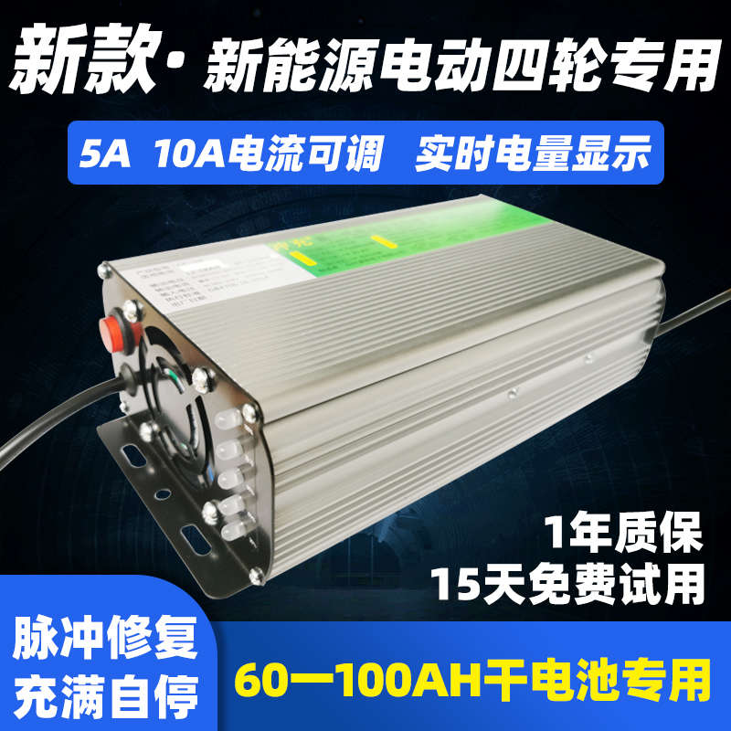 电动汽车三轮四轮车大功率充电器48v100AH/60v72V80A干Z电池充电