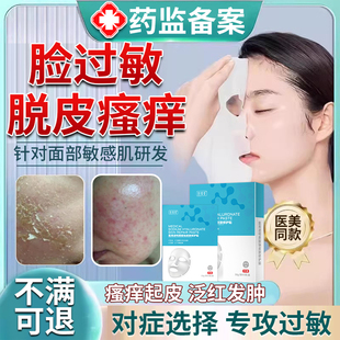脸部过敏皮肤修复医用干燥起皮泛红痒透明质酸钠敏感肌消炎YG