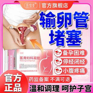 医用输卵管堵塞疏通搭备孕神器宫腔粘连搭热敷包停经闭经调理QN