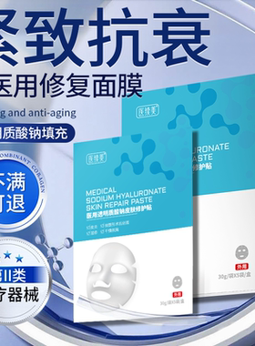 医续美抗皱紧致抗衰抗老补水透明质酸钠护肤品面膜修护贴敷料QN