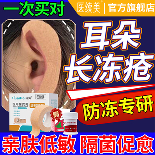 冬天防冻耳朵神器冻疮贴防裂儿童医用胶带透气橡皮膏药房同售膏JQ