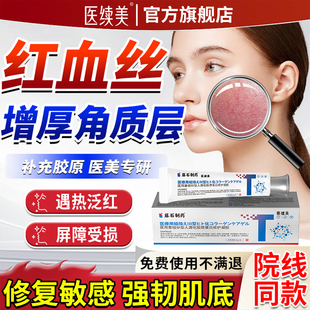 改善敏感肌修复脸部泛红去红血丝增厚角质层毛细血管扩张面油JQ