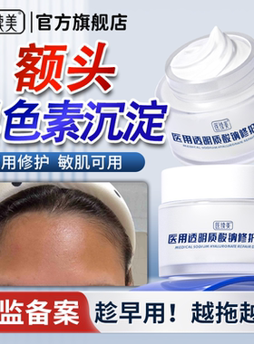 医续美医用额头黑色素沉淀沉着去除美白脸部脸上黑斑分解黑色素QN