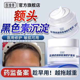医续美医用额头黑色素沉淀沉着去除美白脸部脸上黑斑分解黑色素QN