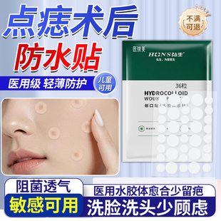 激光点斑点祛痣后防水贴疤痕洗澡医专用红印修复水胶体敷料隐形JQ