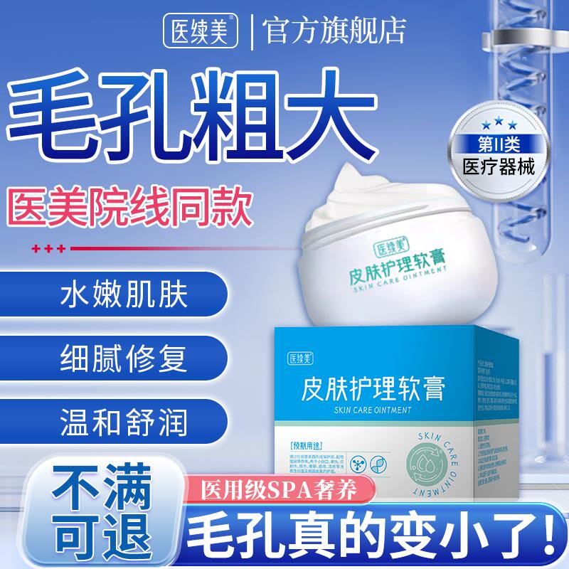 收缩毛孔粗大鼻子鼻头收缩修复药膏医用型搭配壬二酸去黑头凝胶YF图片