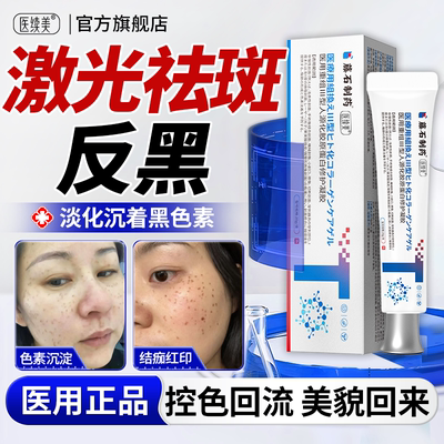 激光点痣点斑后反黑搭控色霜去淡化搭黑印色素沉淀修复精华液膏QN
