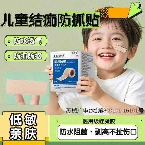 儿童伤口防抓挠贴宝宝结痂保护贴