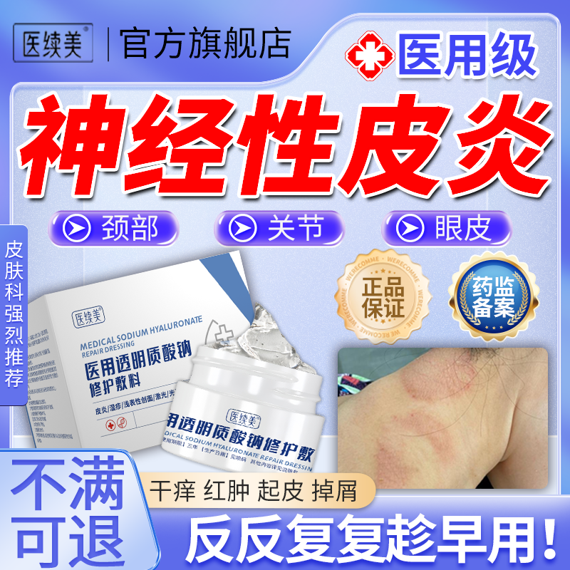 神经性皮炎搭止痒外用膏药皮肤病癣藓湿疹真菌感染去祛凝胶根QN - 实物图
