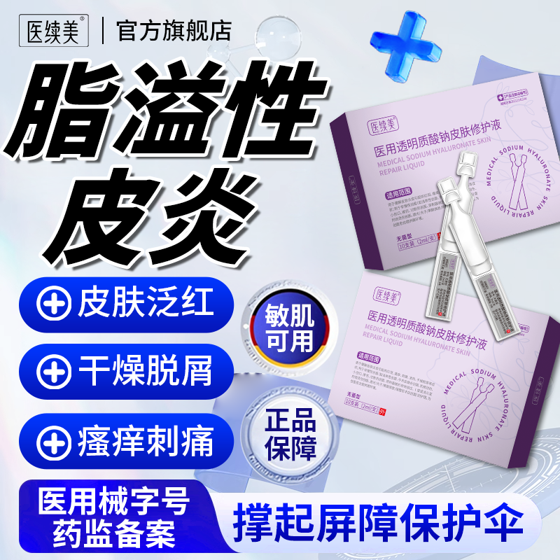 脸上部鼻子鼻翼两侧脂溢性皮炎面部修复护肤品软膏面霜马拉色菌QN