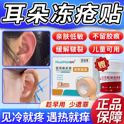 冬天耳朵冻疮贴防冻耳朵防裂神器搭药膏蛇油膏特专效用医用儿童QN