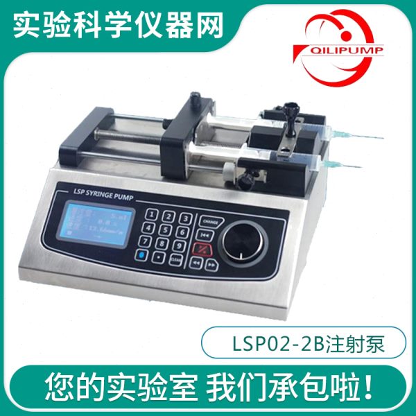 保定迪创LSP02-3B高精度双通道独立控制 微量实验室注射泵