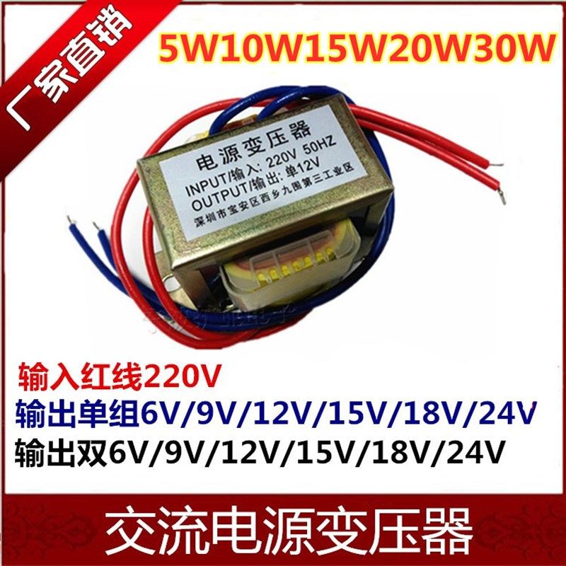 全铜电源变压器5W10W20W3r0W50W 220V380V转单双9V12V15V18V24V