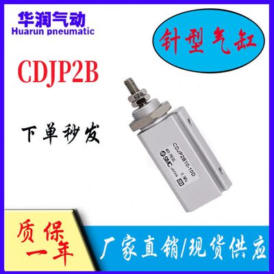 CDJP2B小型气缸CJP2B单作用外螺纹牙CJPB4-6-10-15-5-20D-25D-30D