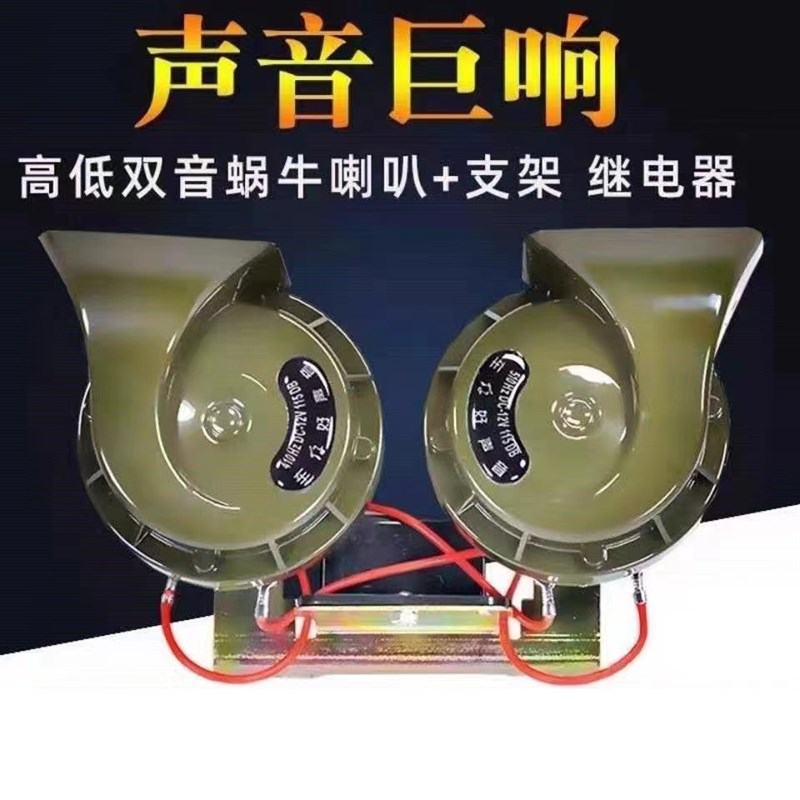 汽车货车24v蜗牛喇叭带继电器摩托面包车12vT鸣笛喇叭超响防水