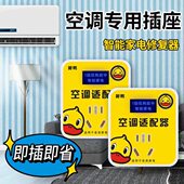 2023年新款 16a空调适配器专用节能插座插排转换器多功能家用电源