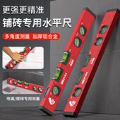 瓷砖水平尺高精度铝合金多功能新型瓦工铺砖地砖工具平水尺坡度仪