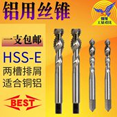 铝用螺旋丝锥铝合金专用高速钢M23456810含钴机用两槽铝用丝攻