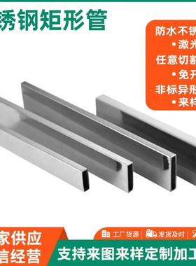 不锈钢矩形管304扁管n钢材方管方通材料1234567890.5mm可激光零切