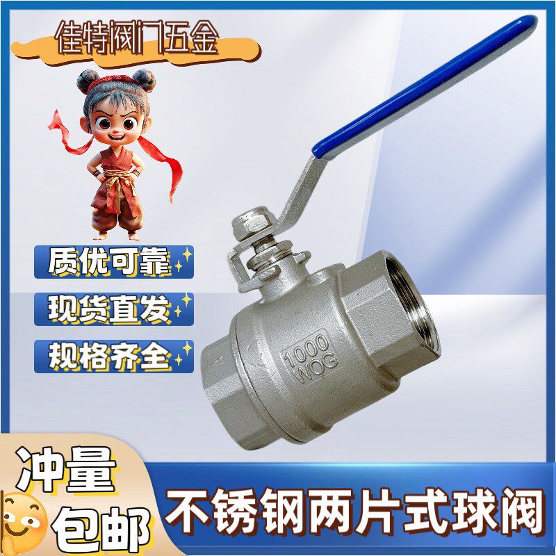 304不锈钢二片式两片式开关内螺纹丝扣蒸汽球阀KQ11F4分6分1寸1.2