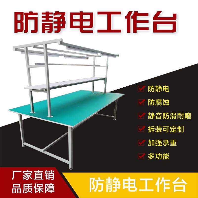 防静电工b作台车间操作台检验台实验桌电子厂生产线平面包装打包