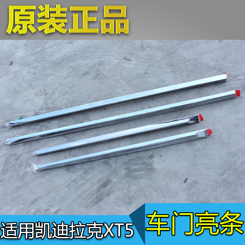 适配凯迪拉克XTj5 车门亮条 装饰条 防撞条电镀装饰条前后门边亮