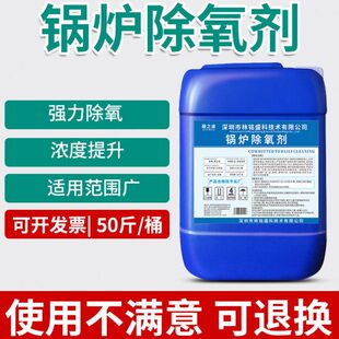 碧之道锅炉除氧剂蒸汽锅炉清罐脱氧停炉湿保养剂防锈防腐蚀阻垢剂