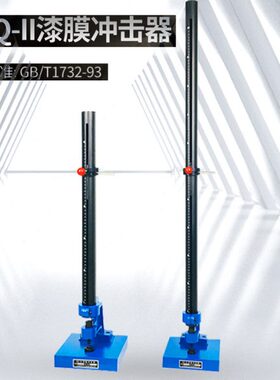 上海普申漆膜冲击器 0-50/100/120清漆油漆涂层耐冲击重锤CJQ-II