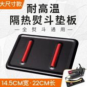 吊瓶式 家用电熨烫斗垫板搁板防烫垫板 蒸汽电熨斗托盘熨斗防焦板