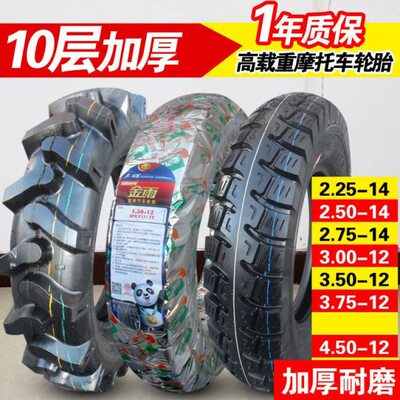 金雨轮胎2.50/2.75-14钢丝胎 3.00/3.50/3.75/4.50-12 三轮车外胎