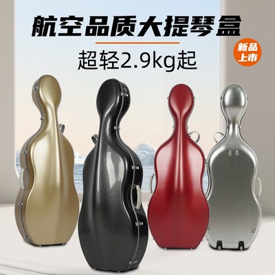 凯莉兹曼超轻便h携可航空托运大提琴盒净重2.9kg带滚轮双肩背抗压