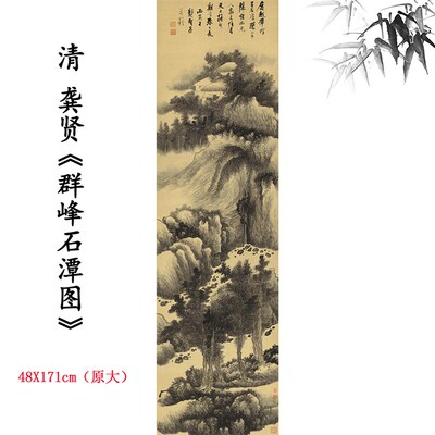 清龚贤《群峰石潭图》山水画仿古画高H清微喷复制品中式装饰挂画