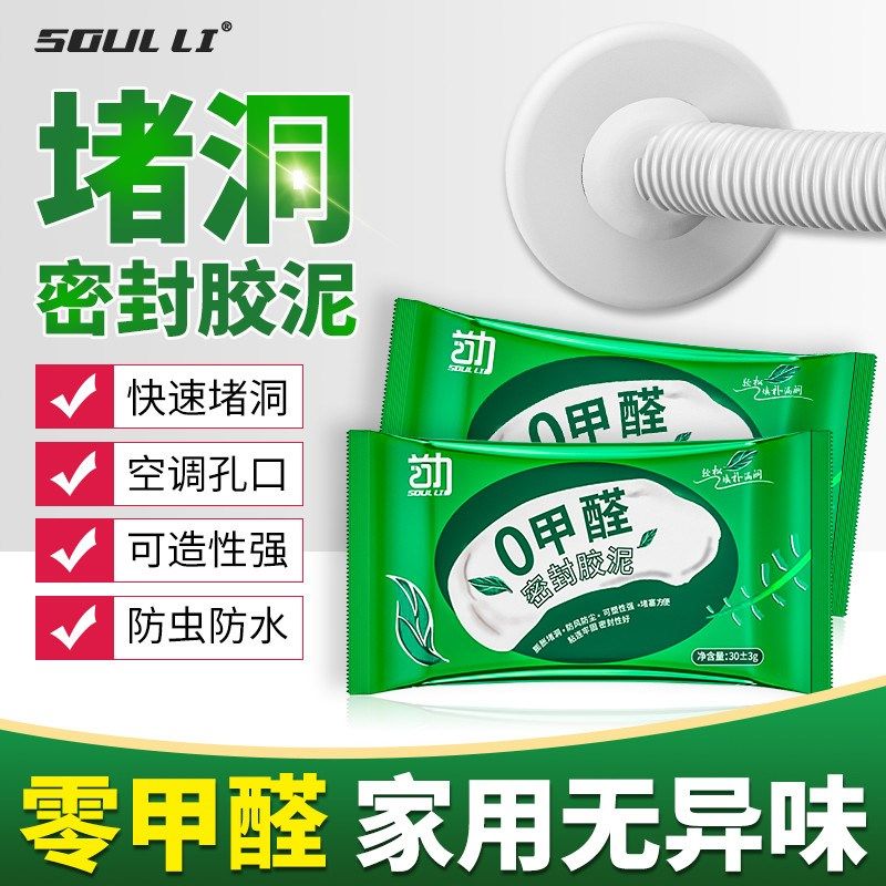 密封胶泥c下水道防臭防虫神器空调孔口厨房堵洞防漏水防鼠墙孔家