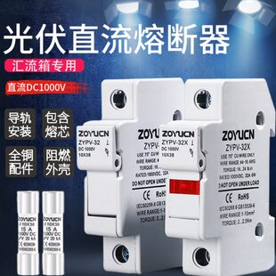 直流熔断器DC1000V光伏汇流箱PV熔断器底座带保险丝40A63A80A125A