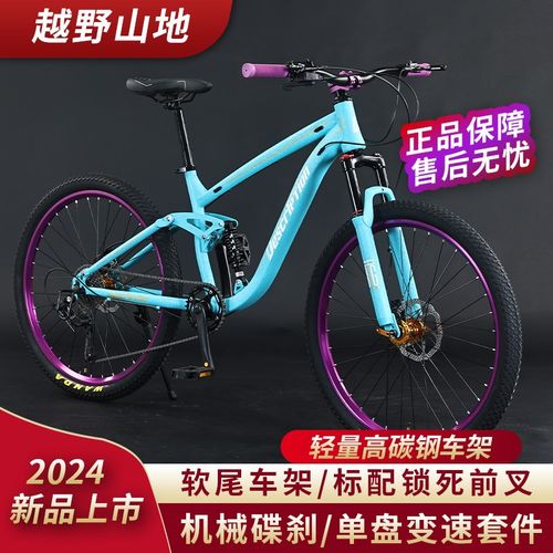 DES软尾山地自k行车油压双碟刹减震越野单盘变速男女青少年学生车