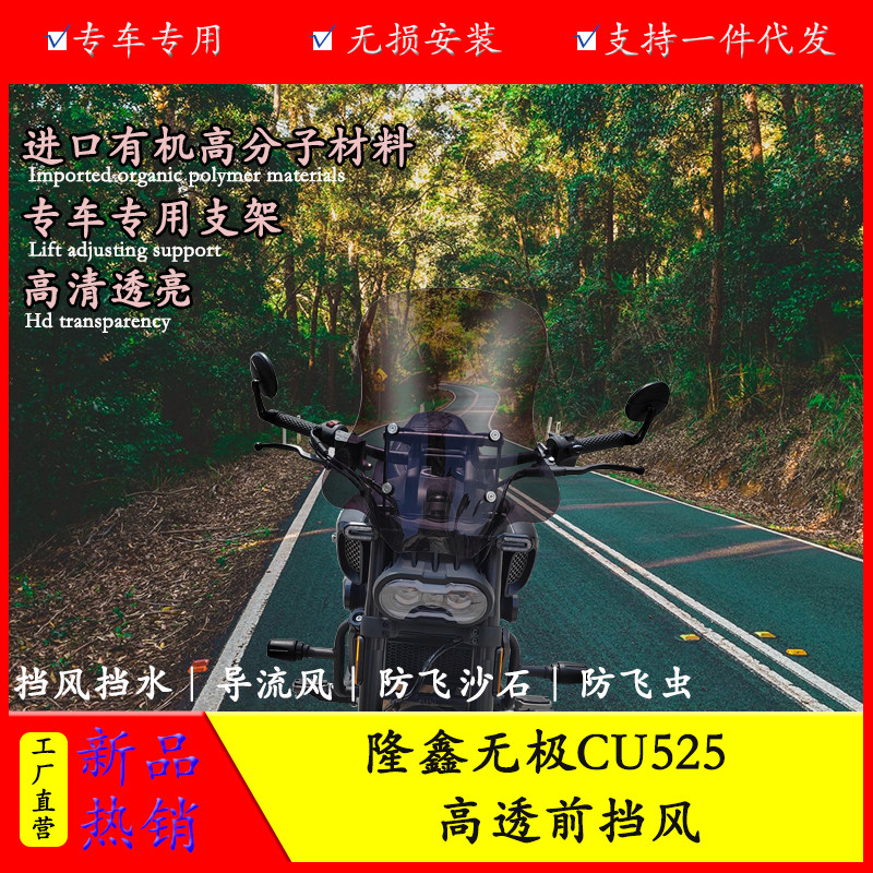 适用隆鑫无极CUi525前挡风透明挡风玻璃玻璃LX500-3A改装护胸板导