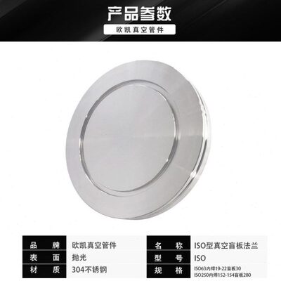 ISO固定盲板卡钳 闷板堵片 ISO63/80/100/160/200 LF法兰真空盘