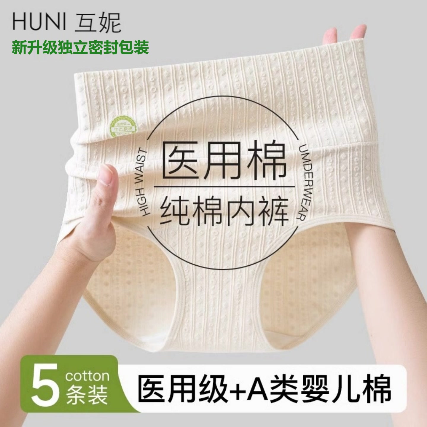 高腰内裤女士纯棉7a级抗菌全棉