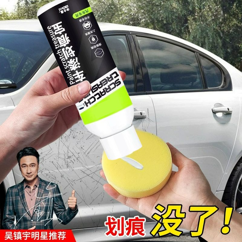 汽车划痕蜡车漆去痕刮痕修复神器漆面刮花修复刮痕宝擦痕膏研磨剂