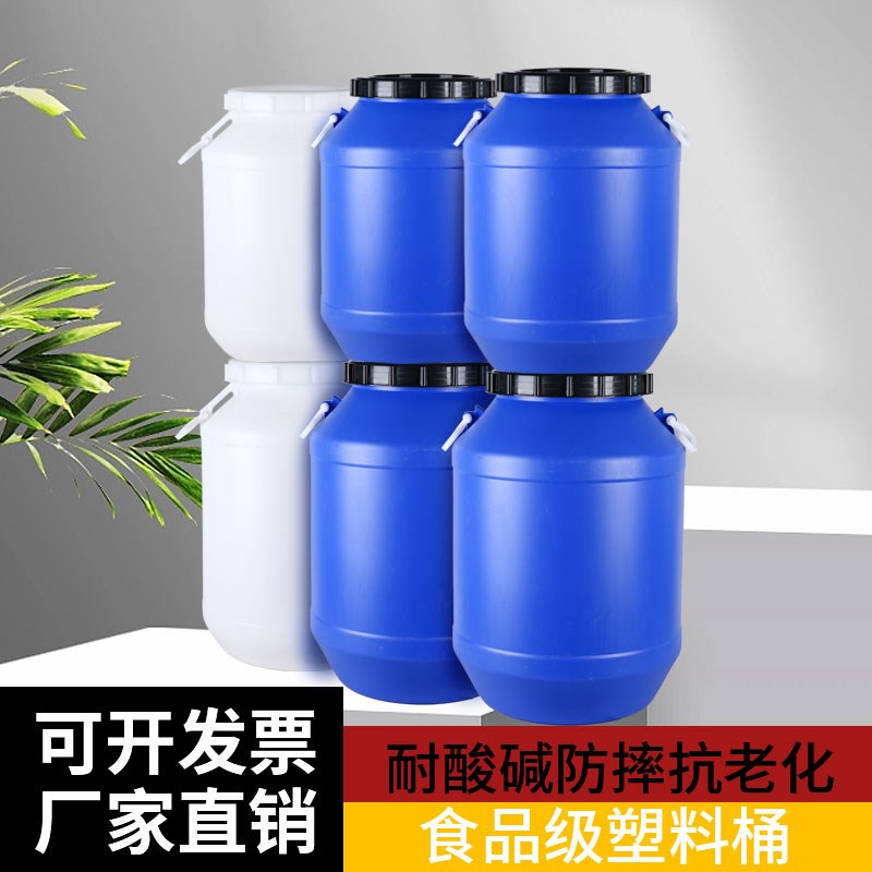 25升50升75升塑料桶水桶油桶酒桶酵素桶储物桶家用加厚化工桶带盖