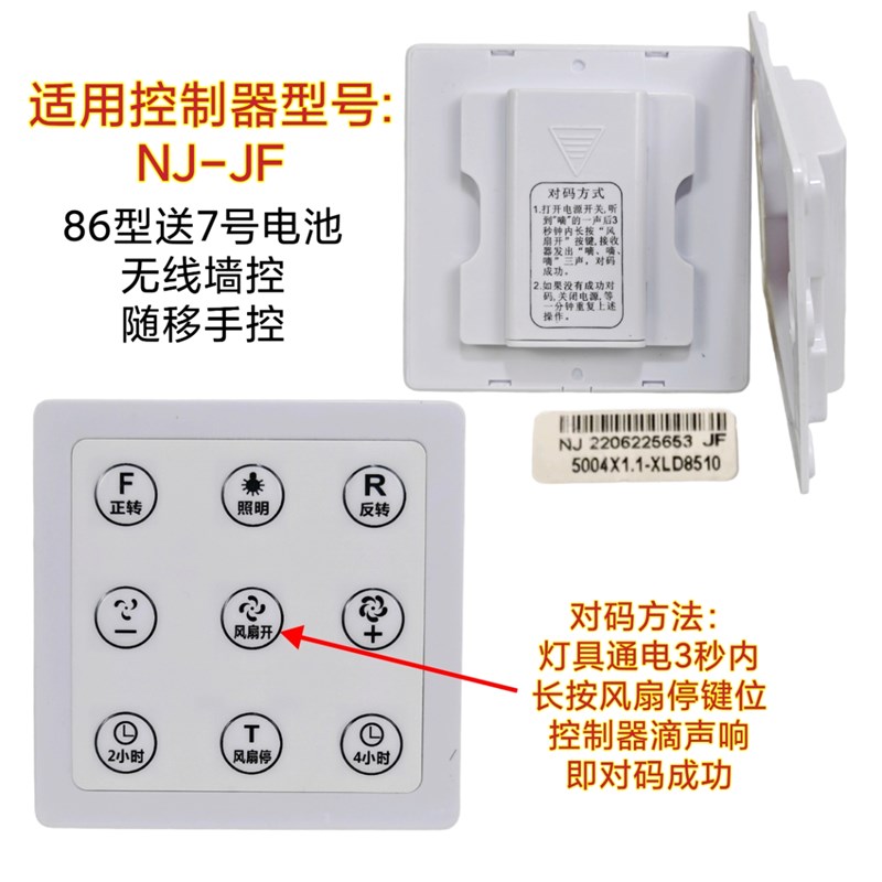风扇灯86型无线墙控遥控器灯具6档变频开关卡座壁挂架墙随移手控