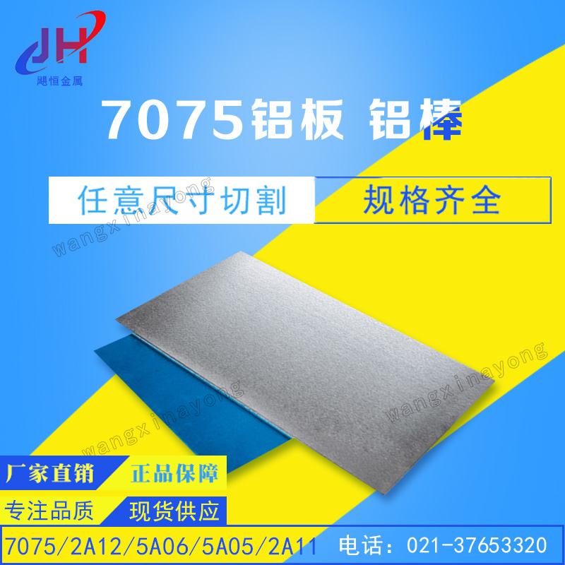 6005A铝板6101铝合金6060铝材2A14铝棒7075铝棒7A04合金铝板