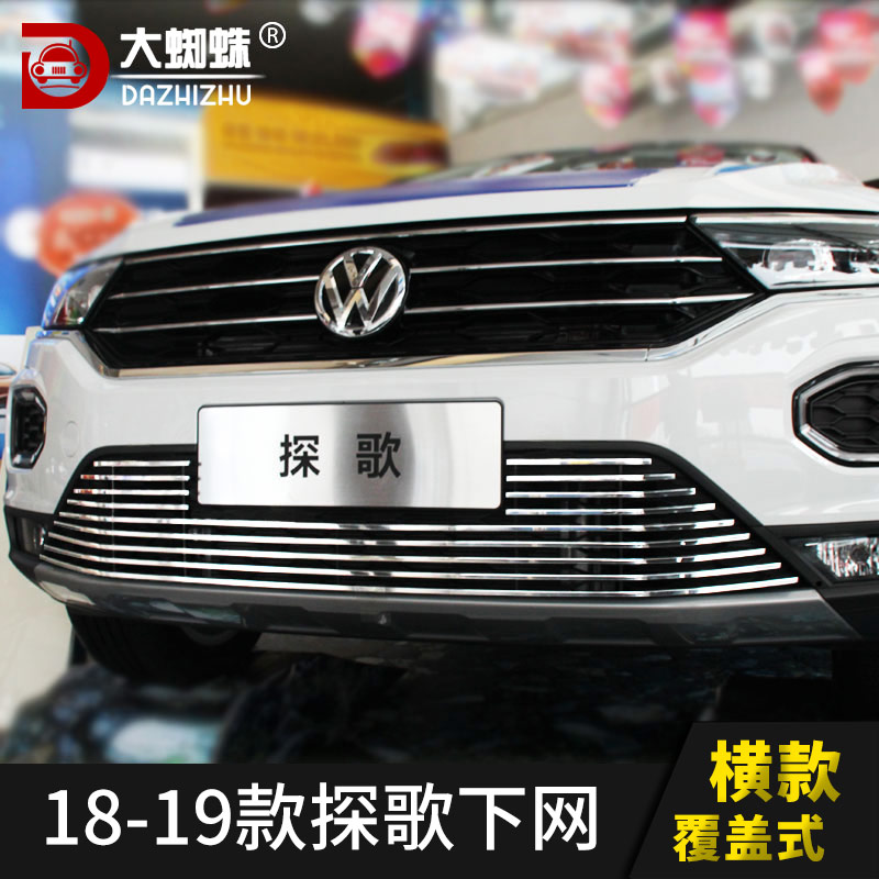 18-21款大众探歌-oc中网外观改装配件2021前脸保险杠装饰条