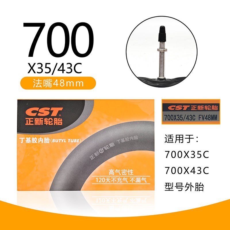 正新CS轮胎700x32/35/38/40/41/43c公路旅行车自行车美法嘴内胎