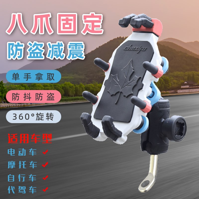 电动车手机架机车导航支架减震防抖踏板外送车载八爪手机架