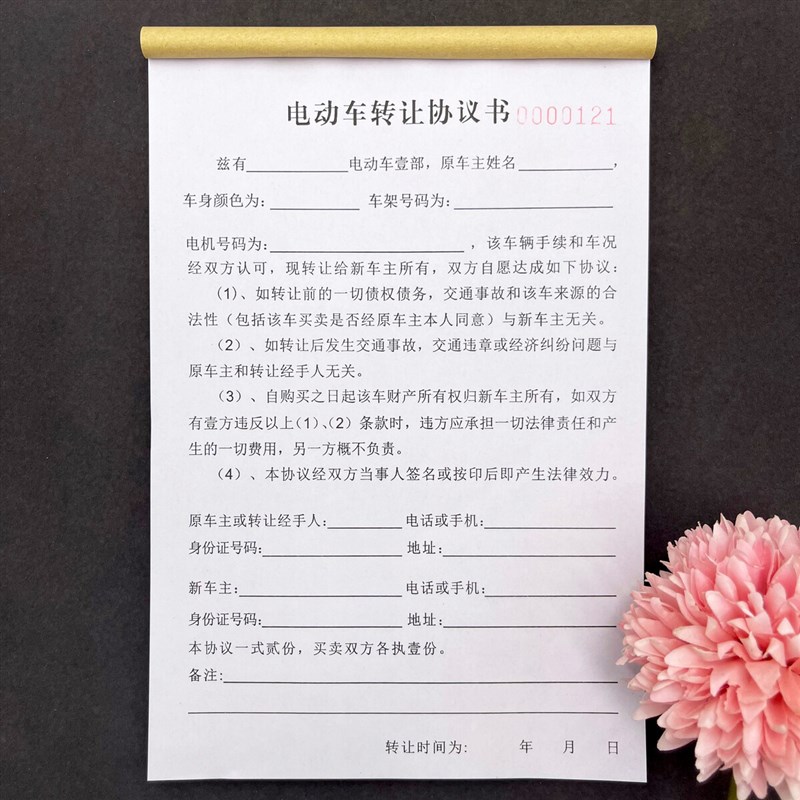 电动车转让协议书修理店二手电动车买卖销售单据本票据二联