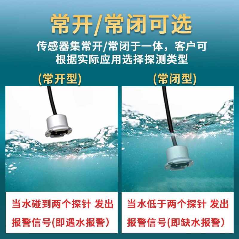 水浸传感器有线水位感应报警器地面漏水检测探测器常开常闭一体