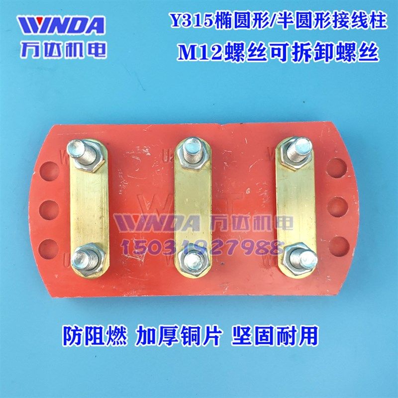 15椭圆形接线柱15半圆形 15接线柱15-355 电机多用接线板