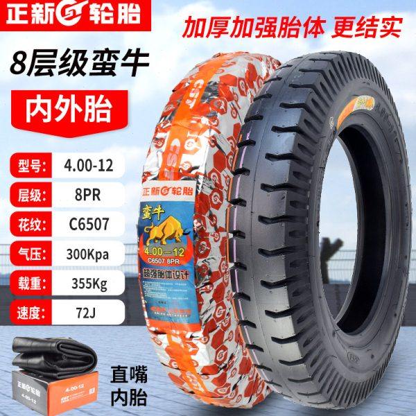 正新电动车三轮车轮胎4.00-12外胎400一12内外胎摩托三轮车胎加厚