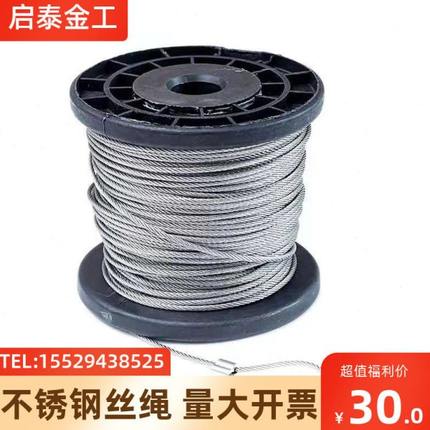 304/316不锈钢丝绳7X19 7X7 1X7包塑钢丝绳楼梯扶手钢索绳2-30mm